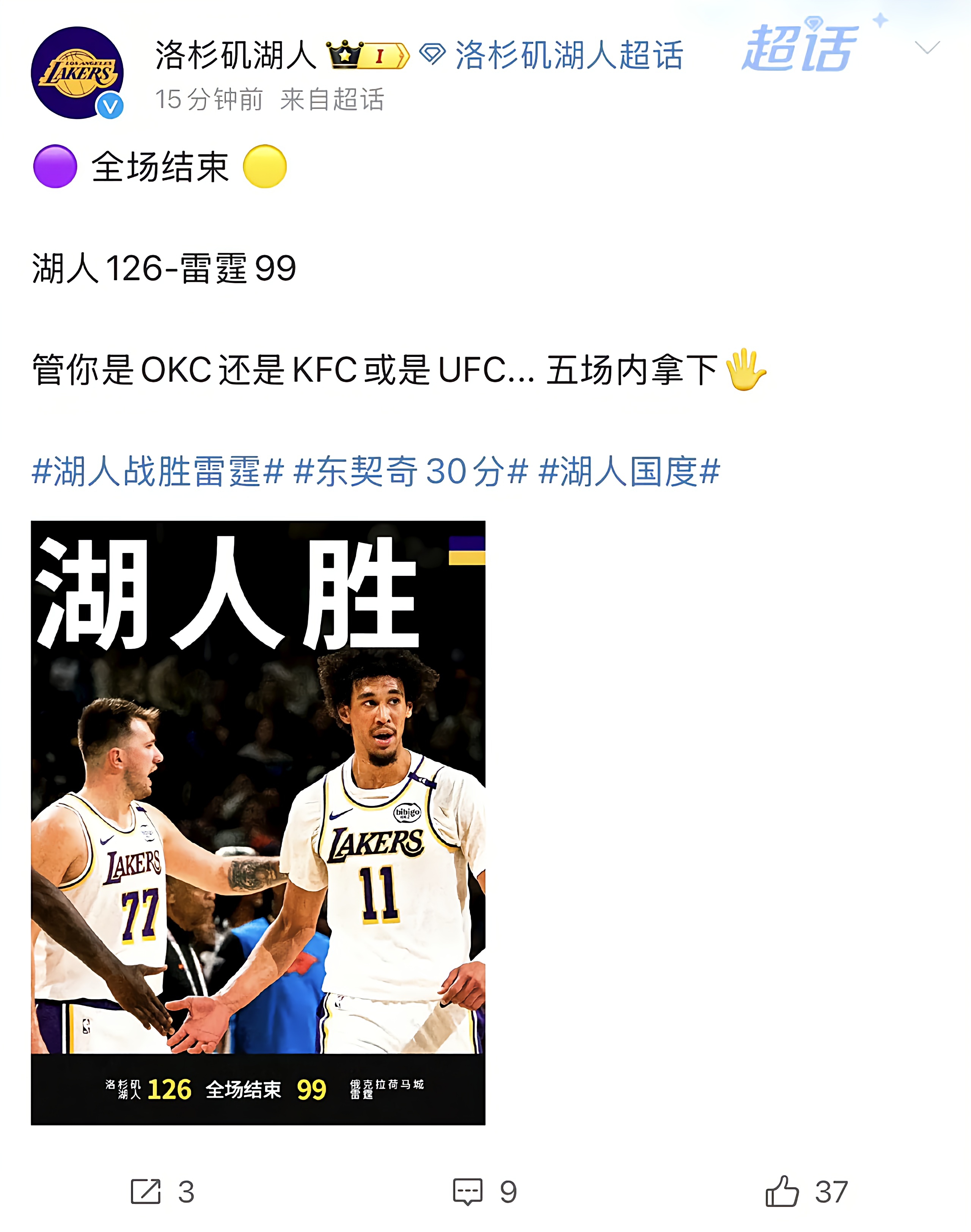  湖人防守联盟第一 